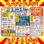【コンビニ宅飲みより安い】とにかく安いハイボール80円！生ビール190円！焼鳥50円！