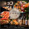 個室居酒屋 まほろば すすきの南四条店