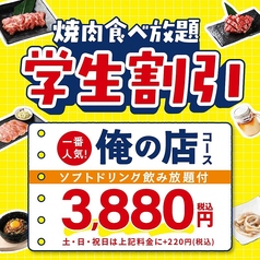 俺の店 高崎西口駅前店のコース写真