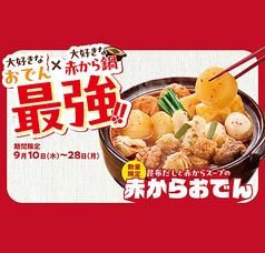 赤から 稲沢店の写真
