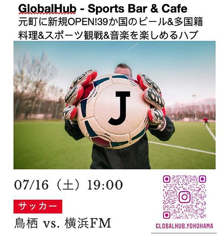 元町 グローバルハブ スポーツバー カフェ 貸切パーティー 元町 バー カクテル ネット予約可 ホットペッパーグルメ