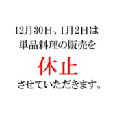 つくば山水亭 ホテル日航つくば本館2階の詳細