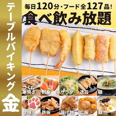 焼鳥 串カツ&飲み放題 たま 北3条店のコース写真