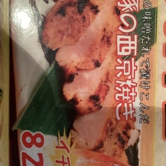 麹豚の西京焼き