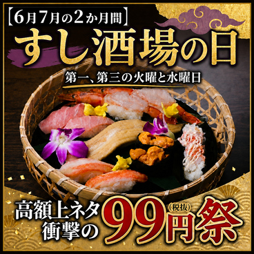 ふらり寿司 名古屋駅本店のおすすめ料理1