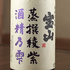 【宝山 蒸撰 綾紫】　芋　鹿児島　西酒造　白麹