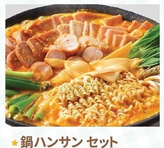 鍋ハンサン セット 1人前