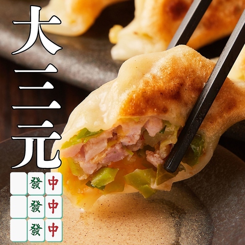 【個室完備◎】自家製餃子と豊富な中華料理