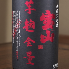 【宝山 芋麹全量】芋　鹿児島　西酒造　芋麹