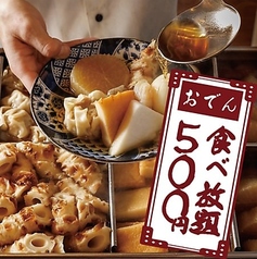 おでん傳八 津田沼店特集写真1