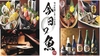 旬の牡蠣と旨い日本酒 個室居酒屋 今日ワ魚 上野店のURL1