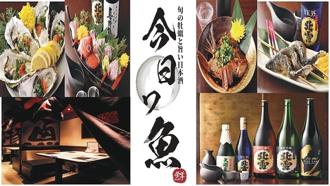 上野和食個室居酒屋。旬な牡蠣と旨い日本酒を大人の空間でゆっくりお楽しみに頂けます