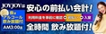 ★JOYJOYはすべて安心前会計★先払い制だからこそ安心してご利用いただけます♪