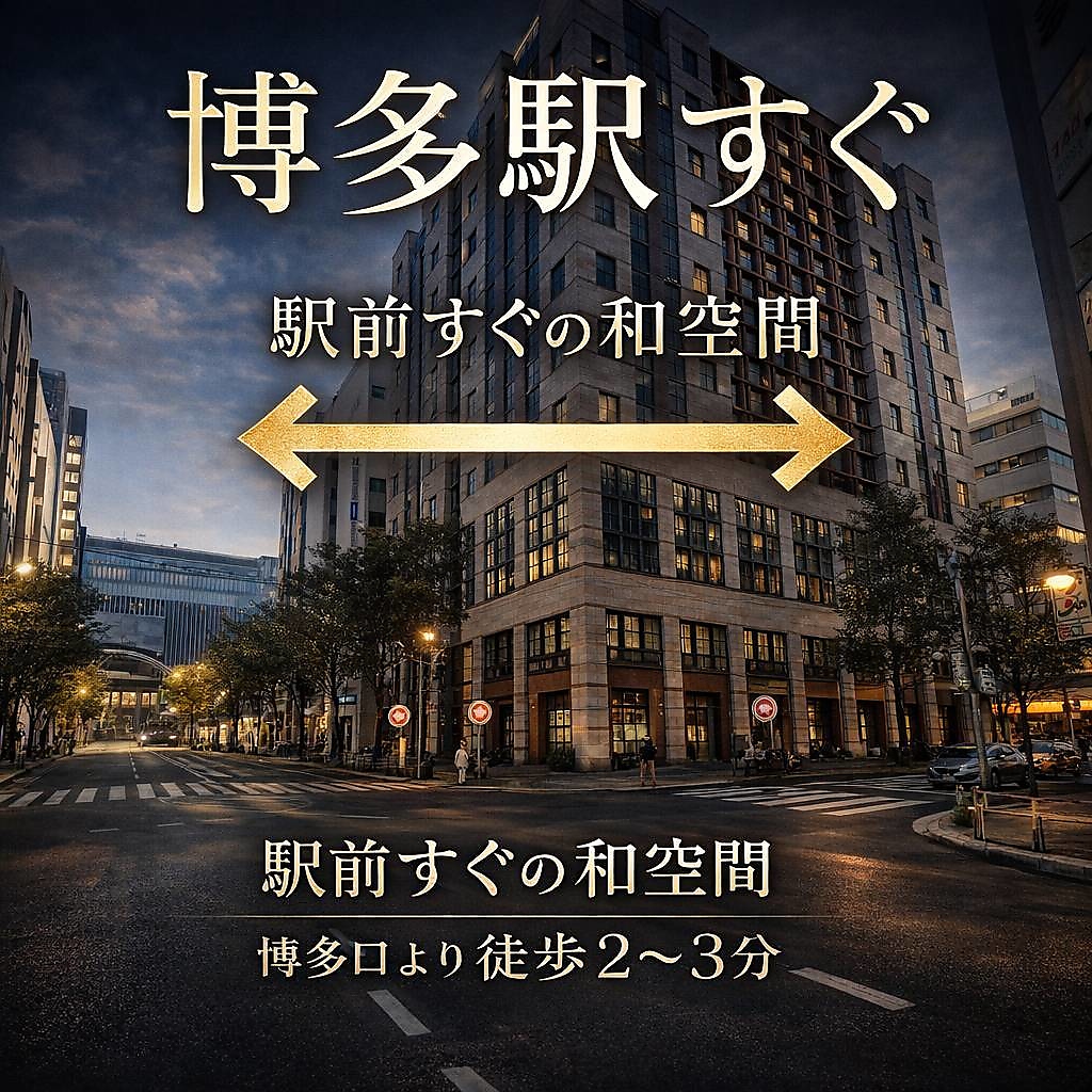 こだわりの和牛博多もつ鍋と玄界灘の遊漁料理の専門店です。博多口からすぐの立地で集合解散にも便利