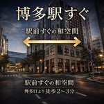 こだわりの和牛博多もつ鍋と玄界灘の遊漁料理の専門店です。博多口からすぐの立地で集合解散にも便利