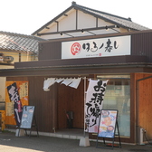 はるノ寿し 福井 あわらの雰囲気2