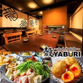殻YABURI 平塚店の写真