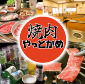 焼肉やっとかめの詳細