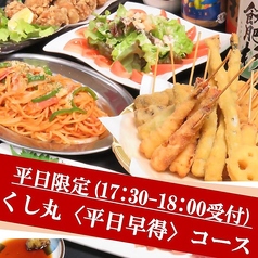 元祖 くし丸の特集写真