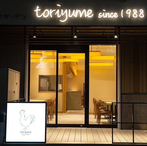 Toriyume 藤沢 居酒屋 ネット予約可 ホットペッパーグルメ