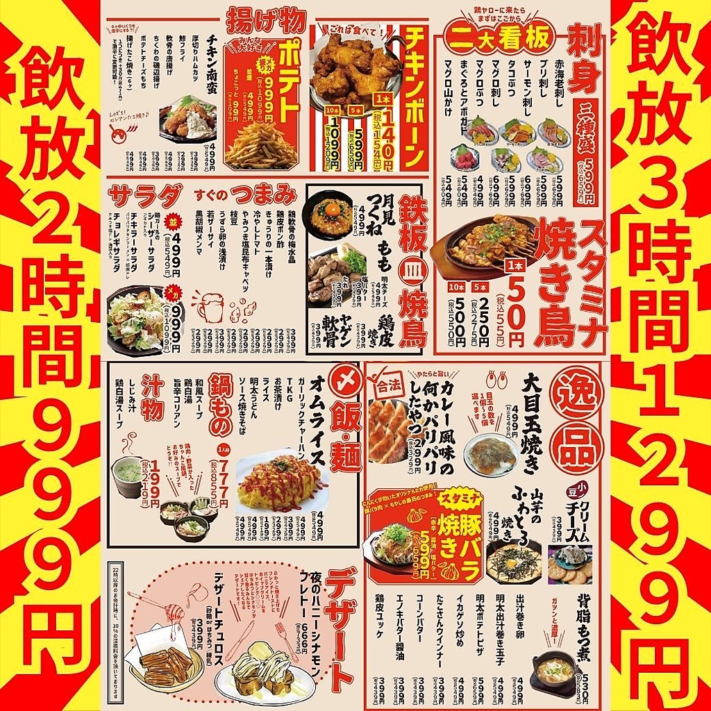 名物1本50円のスタミナ焼き鳥や刺身で思う存分飲みっちゅーか居酒屋っていう文化資本を楽しんでくれ