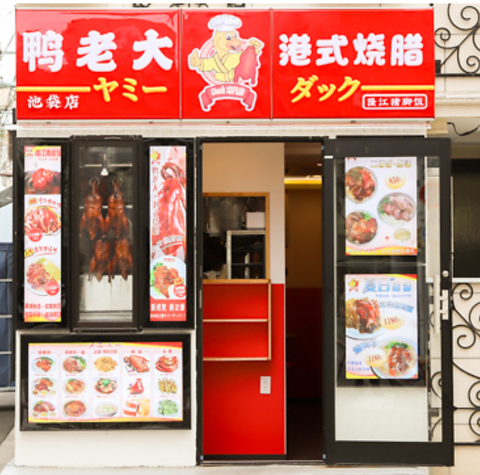 気軽に楽しむ香港スタイルのローストダック