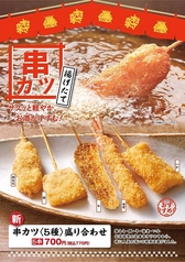 串カツ〈5種〉盛り合わせ