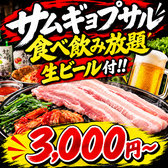 【個室あり】サムギョプサル&モッパン等100種 食べ飲み放題 韓国卑弥呼 すすきの店の雰囲気2