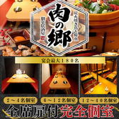 肉の郷 池袋店の写真