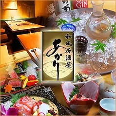 和風居酒屋 あかりのコース写真