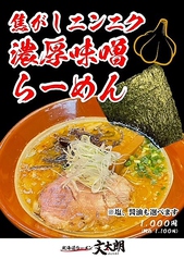 北海道ラーメン　文太朗の写真2