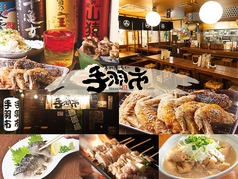 手羽唐 地酒居酒屋 手羽市 幕張本郷店