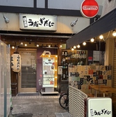 日本酒 うなぎだに