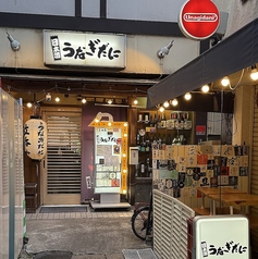 日本酒 うなぎだにの写真