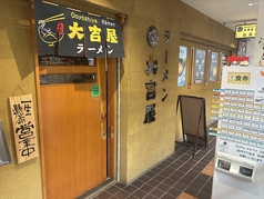 大吉屋ラーメンの写真