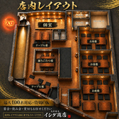 個室・座敷・テーブル完備