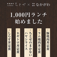 1階で「なかがわ」とコラボメニューランチ