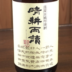 【晴耕雨読】芋　鹿児島　佐多宗二商店　白麹
