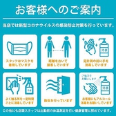 ・従業員の手洗い、うがいを徹底しています・店内の清掃、消毒を徹底しています・調理器具や食器の消毒を徹底しています・定期的な換気を実施しています・感染拡大防止の為、少人数での貸切も行っております。