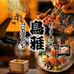 鳥雅 藤沢南口店