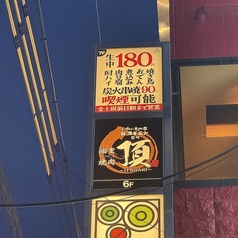 豊田熱狂酒場 ごくらく荘 豊田市駅前店の外観1