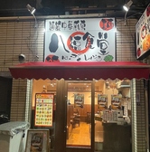 《おすすめ》全100品中華食べ飲み放題　八福食堂 田端店の詳細