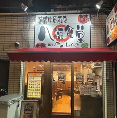 《おすすめ》全100品中華食べ飲み放題　八福食堂 田端店の写真