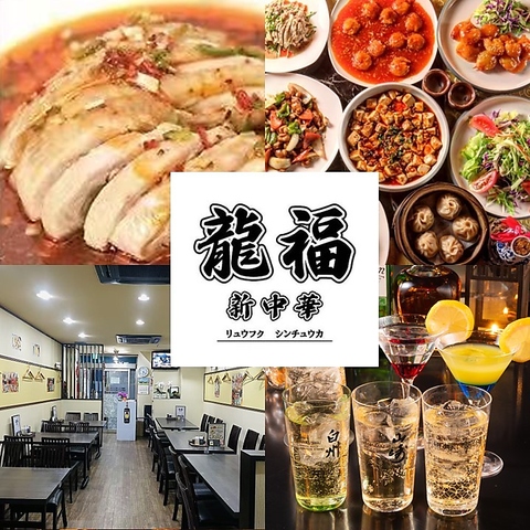 入谷・巣鴨駅徒歩3分★NEW OPEN★当日予約OK！本格中華食べ放題＆飲み放題3500円！