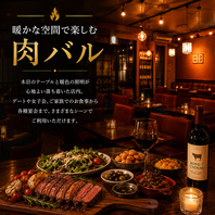 暖かな空間で楽しむ肉バル