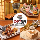 とろけ酒場 赤羽駅前の写真