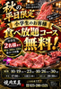 キラキラレストラン 焼肉黒真