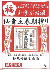 令和５年2月4日 立春