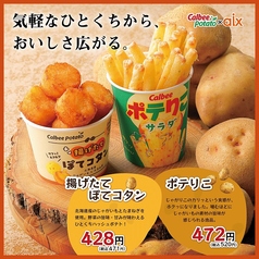 カルビーポテトコラボ!