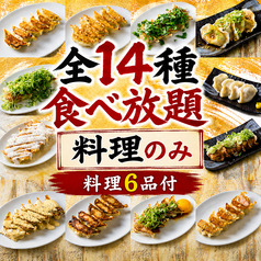 餃子酒場チャオズ 岡山駅西口店のコース写真